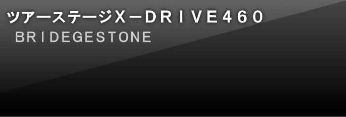 X-DRIVE 460(BRIDEGESTONE)
